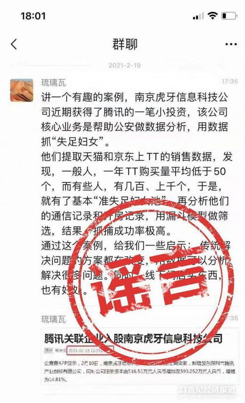 南京虎牙信息公司澄清 從未利用電商數(shù)據(jù)分析技術(shù)從事非法活動(dòng)
