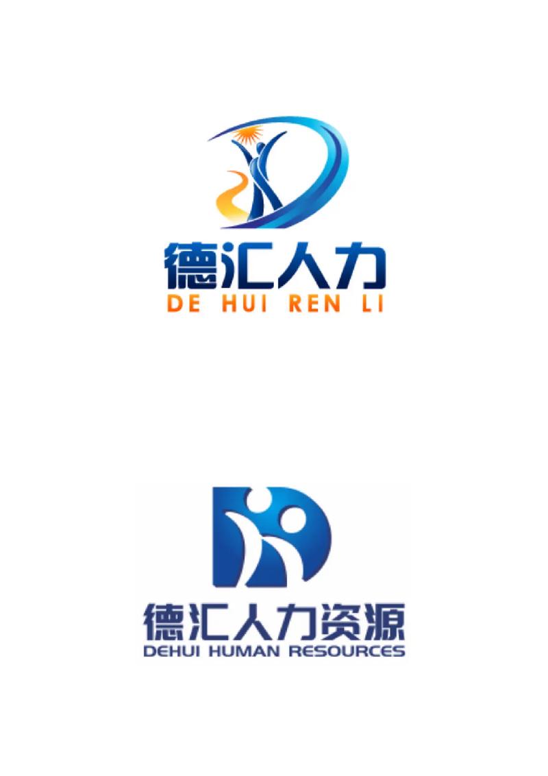人力資源勞務派遣公司商標標志logo設計.定稿哪款你猜得到嗎